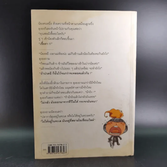 อัศวิน สู้เพื่อแม่ - อรรถกร กีรติพันธุ์ รูปที่ 2