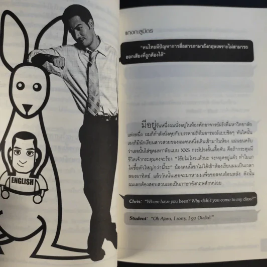 ฝรั่งเข้าใจ คนไทยเก็ท สไตล์ครูเด็กแนว + ภาค 2 - Christopher Wright รูปที่ 12