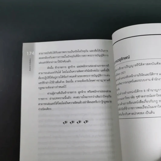 รู้กฎหมายง่ายนิดเดียว (ที่ระลึกงานพระราชทานเพลิงศพ คุณแม่สงวน ปัญจนาทไชยกุล) รูปที่ 19