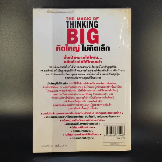 The Magic of Thinking BIG คิดใหญ่ไม่คิดเล็ก รูปที่ 2