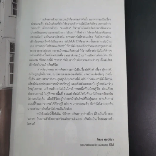 แบกเป้เที่ยว How to Backpack - MR-MINT รูปที่ 10