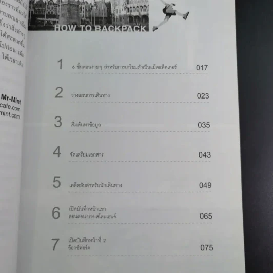 แบกเป้เที่ยว How to Backpack - MR-MINT รูปที่ 13