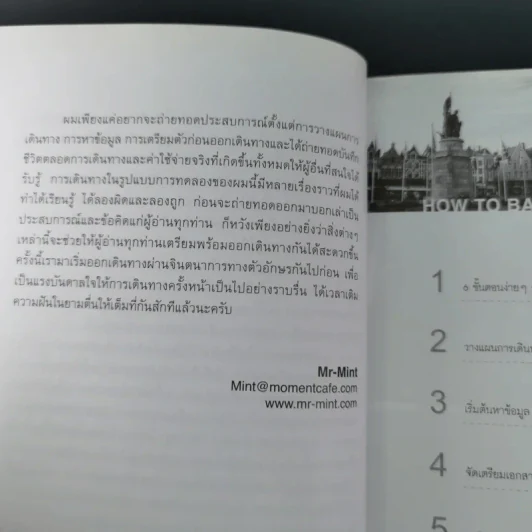แบกเป้เที่ยว How to Backpack - MR-MINT รูปที่ 12