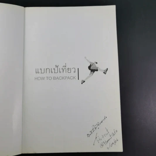 แบกเป้เที่ยว How to Backpack - MR-MINT รูปที่ 8