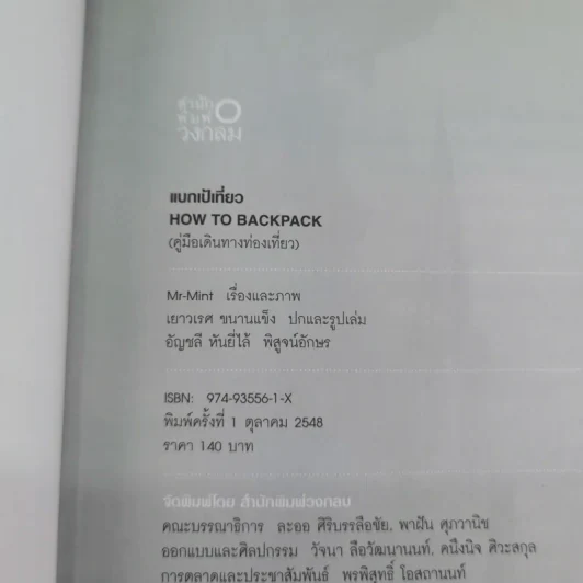 แบกเป้เที่ยว How to Backpack - MR-MINT รูปที่ 9