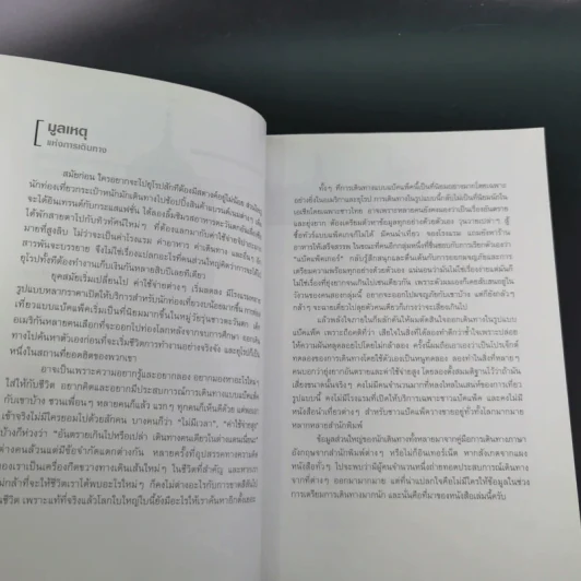 แบกเป้เที่ยว How to Backpack - MR-MINT รูปที่ 11