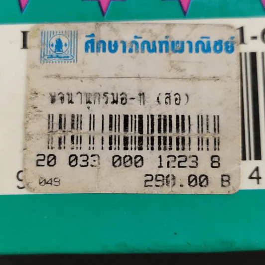 New Model English-Thai Dictionary - So Sethaputra รูปที่ 12