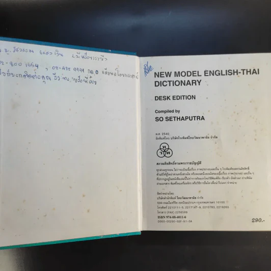 New Model English-Thai Dictionary - So Sethaputra รูปที่ 7