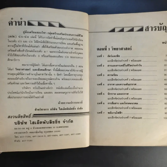 สปช. ป.5-ป.6 สำนักพิมพ์ Hi-Ed รูปที่ 9