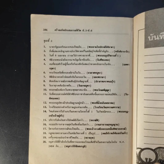สปช. ป.5-ป.6 สำนักพิมพ์ Hi-Ed รูปที่ 15