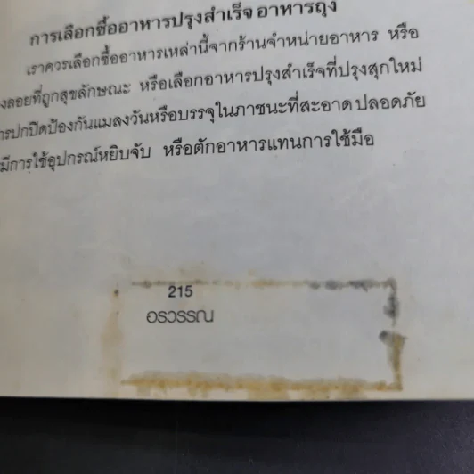 กินเพื่อสุขภาพ - อรวรรณ รูปที่ 17