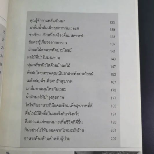 กินเพื่อสุขภาพ - อรวรรณ รูปที่ 12