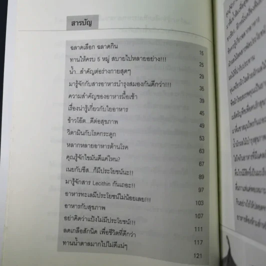 กินเพื่อสุขภาพ - อรวรรณ รูปที่ 11