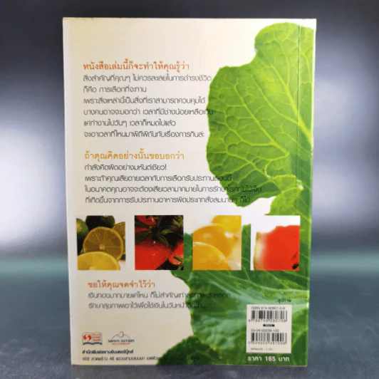 กินเพื่อสุขภาพ - อรวรรณ รูปที่ 2
