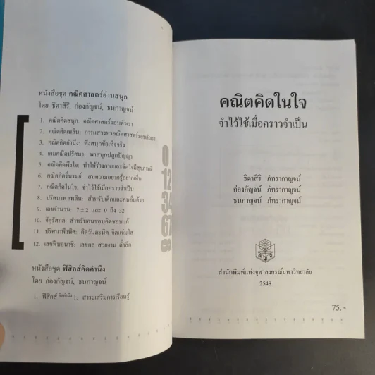 คณิตคิดในใจ จำไว้ใช้เมื่อคราวจำเป็น รูปที่ 9