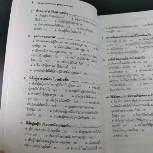 Men are from Mars, Women are from Venus ผู้ชายมาจากดาวอังคาร ผู้หญิงมาจากดาวศุกร์ รูปที่ 13