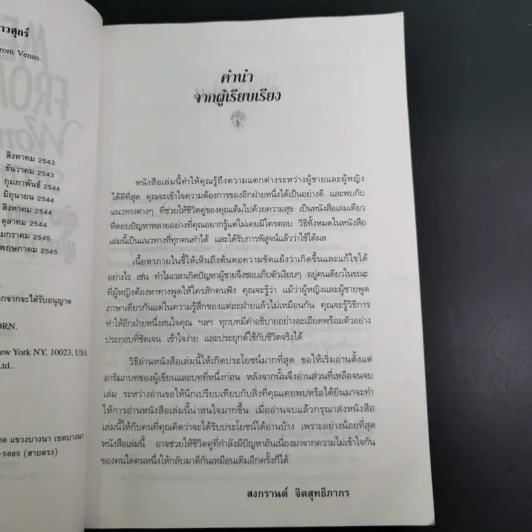 Men are from Mars, Women are from Venus ผู้ชายมาจากดาวอังคาร ผู้หญิงมาจากดาวศุกร์ รูปที่ 11