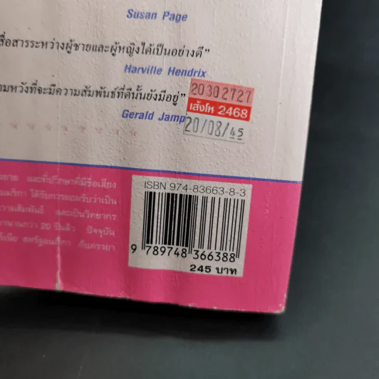 Men are from Mars, Women are from Venus ผู้ชายมาจากดาวอังคาร ผู้หญิงมาจากดาวศุกร์ รูปที่ 7