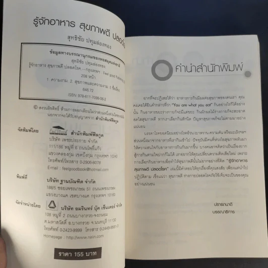 รู้จักอาหารสุขภาพดีปลอดโรค - สุทธิชัย ปทุมล่องทอง รูปที่ 9