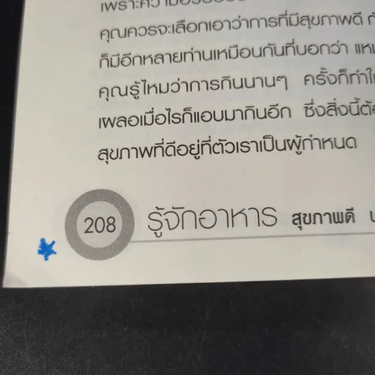 รู้จักอาหารสุขภาพดีปลอดโรค - สุทธิชัย ปทุมล่องทอง รูปที่ 13