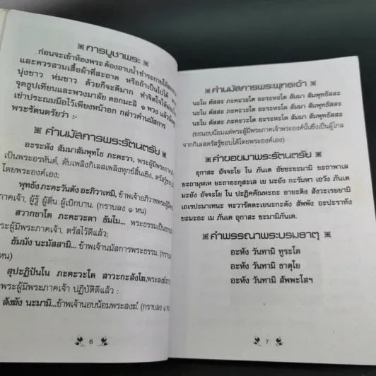 เคล็ดวิธี แก้กรรม-ปัญหาชีวิต กินอย่างไร-ไร้โรคภัย รูปที่ 10