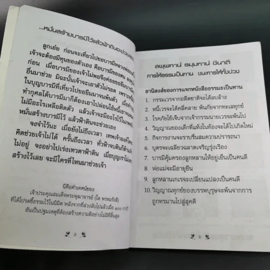 เคล็ดวิธี แก้กรรม-ปัญหาชีวิต กินอย่างไร-ไร้โรคภัย รูปที่ 8