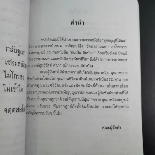 เคล็ดวิธี แก้กรรม-ปัญหาชีวิต กินอย่างไร-ไร้โรคภัย รูปที่ 10