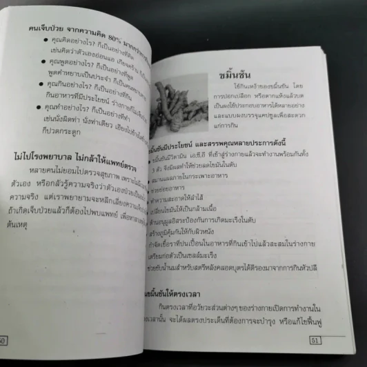 เคล็ดวิธี แก้กรรม-ปัญหาชีวิต กินอย่างไร-ไร้โรคภัย รูปที่ 13