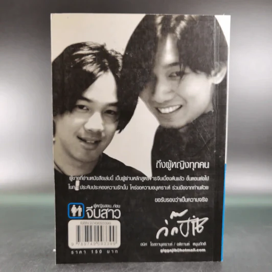 ผู้หญิงสอนก่อนจีบสาว - กิ๊กกะจิ๊บ รูปที่ 2