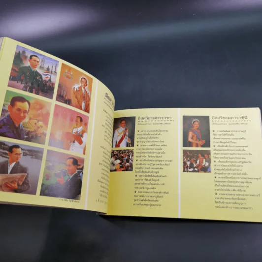ชีวิตงาม เล่ม 4 (อนุสรณ์งานพระราชทานเพลิงศพ หลวงพ่อไพฑูรย์ จกกธมโม) รูปที่ 13