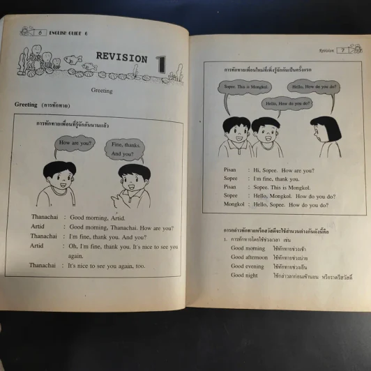 English Guide Book 6 รูปที่ 8