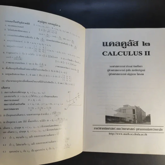 แคลคูลัส 2 Calculus II รูปที่ 8