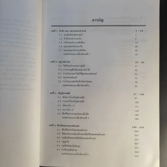 แคลคูลัส 2 Calculus II รูปที่ 10