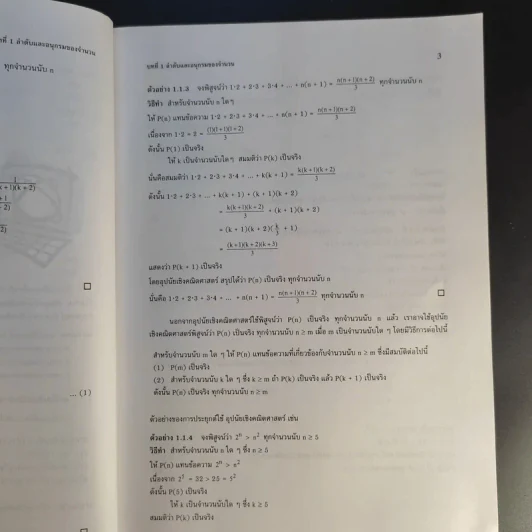 แคลคูลัส 2 Calculus II รูปที่ 12