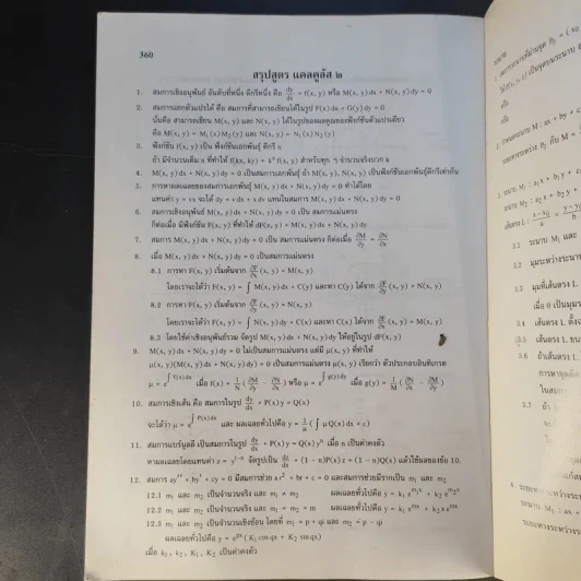 แคลคูลัส 2 Calculus II รูปที่ 13