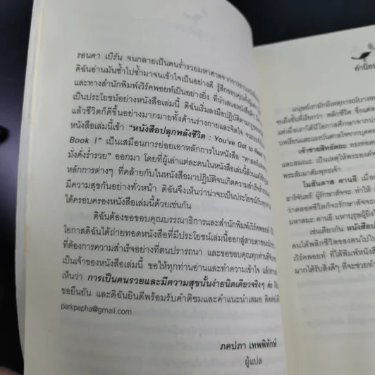 หนังสือปลุกพลังชีวิต - แจ๊ค แคนฟิลด์ (Jack Canfield),เกย์ เฮนดริคส์ (Gay Hendricks) รูปที่ 12