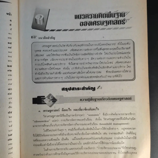 เศรษฐศาสตร์ครอบครัว รายวิชา ส 032 รูปที่ 12