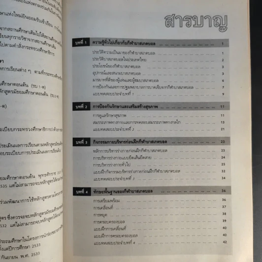 บาสเกตบอล ชั้นมัธยมศึกษาปีที่ 3 ภาคเรียนที่ 2 รูปที่ 11
