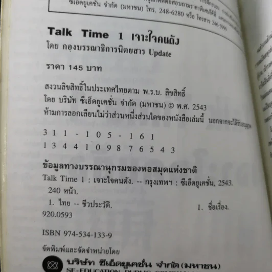 Talk Time 1 เจาะใจคนดัง รูปที่ 8
