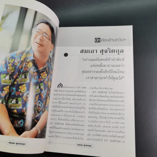 Talk Time 1 เจาะใจคนดัง รูปที่ 13