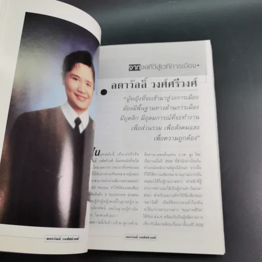 Talk Time 1 เจาะใจคนดัง รูปที่ 14