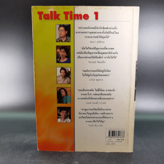 Talk Time 1 เจาะใจคนดัง รูปที่ 2