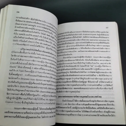 การบริหารงานบุคคลในแนวทางใหม่ - ทองศรี กำภู ณ อยุธยา รูปที่ 14