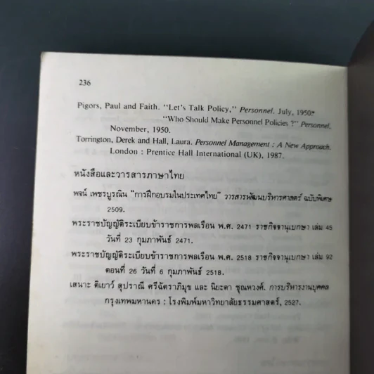 การบริหารงานบุคคลในแนวทางใหม่ - ทองศรี กำภู ณ อยุธยา รูปที่ 16
