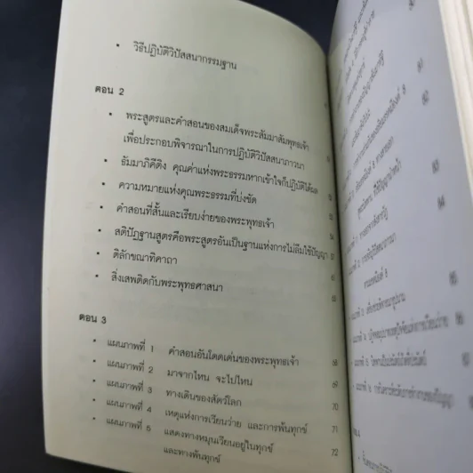 การรีดนมจากเขาวัว - หลวงพ่อธี วิจิตฺตธมโม รูปที่ 12