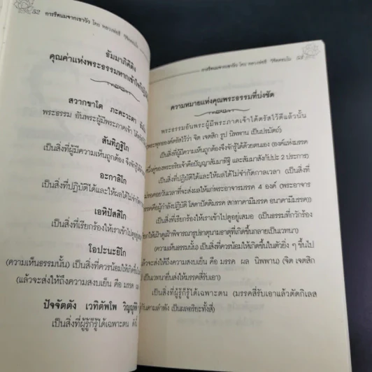 การรีดนมจากเขาวัว - หลวงพ่อธี วิจิตฺตธมโม รูปที่ 15