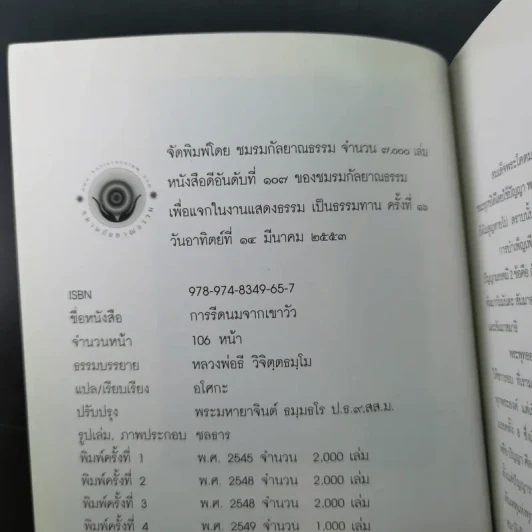 การรีดนมจากเขาวัว - หลวงพ่อธี วิจิตฺตธมโม รูปที่ 8