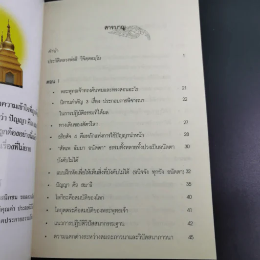 การรีดนมจากเขาวัว - หลวงพ่อธี วิจิตฺตธมโม รูปที่ 11