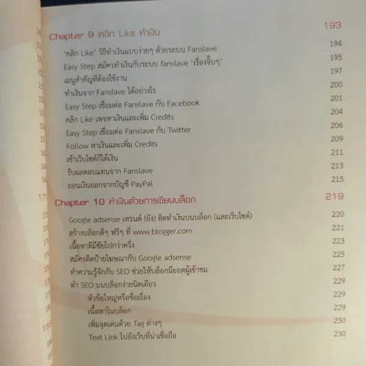 Guide Book หาเงินออนไลน์ ง่ายๆรวยๆ - อาราดา ประทินอักษร รูปที่ 18