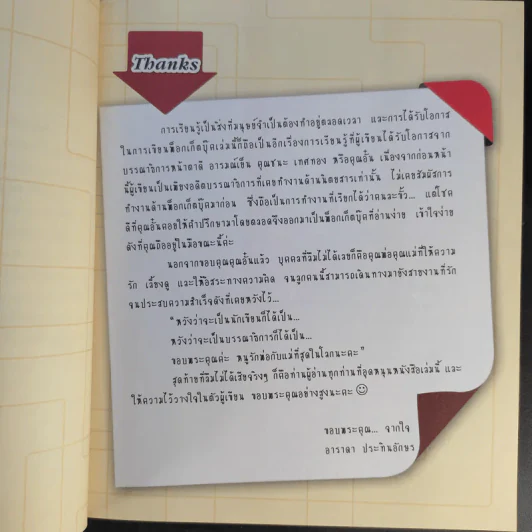 Guide Book หาเงินออนไลน์ ง่ายๆรวยๆ - อาราดา ประทินอักษร รูปที่ 12